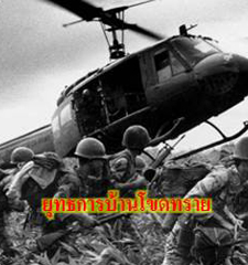 ยุทธการบ้านโขดทราย