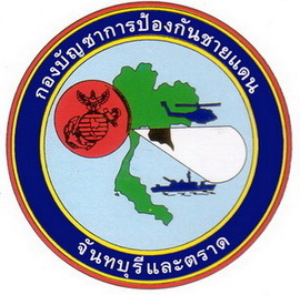 ประวัติกองบัญชาการป้องกันชายแดนจันทบุรีและตราด
