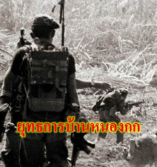 ยุทธการบ้านหนองกก