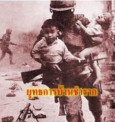 ยุทธการบ้านชำราก